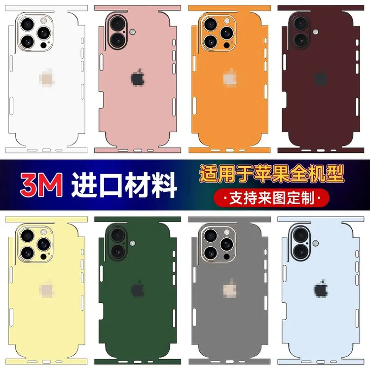 iPhone16/15promax全包边贴纸适用于14苹果一体侧边膜背贴改色