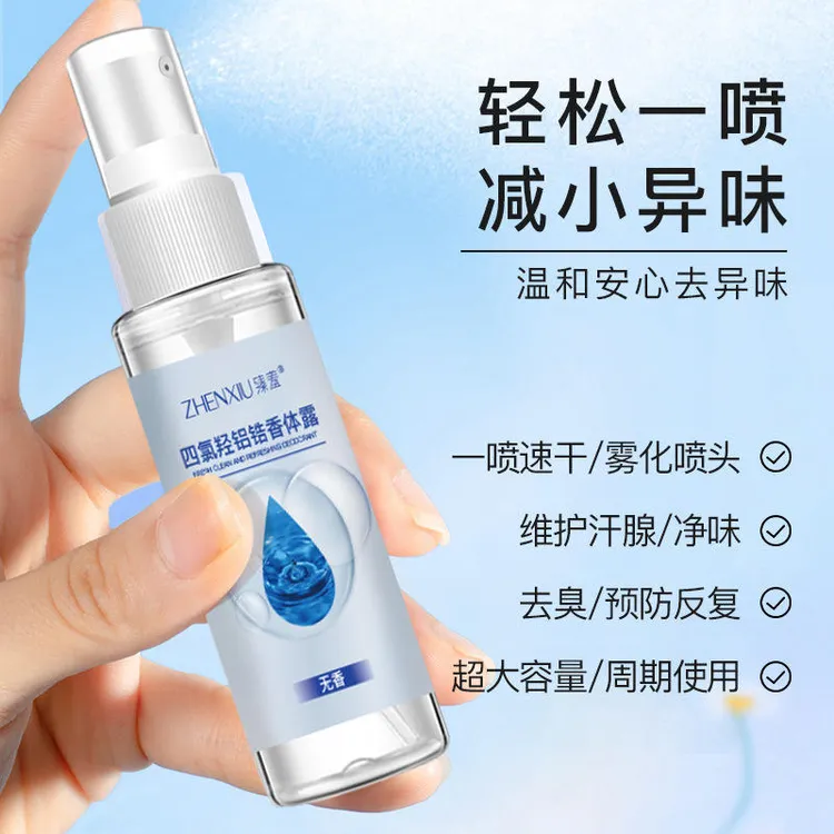 持久香体露男女喷雾腋臭异味爽身四氯羟铝锆四氯羟铝锆止汗露无香