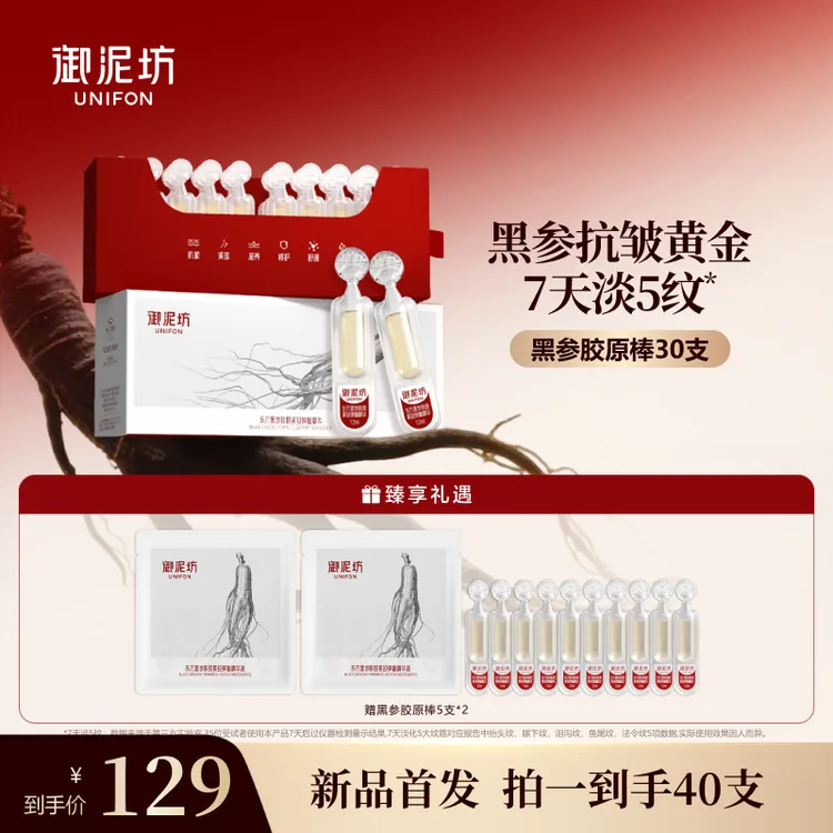 【官方正品】御泥坊黑参胶原棒 抗皱紧致修护舒缓保湿次抛精华