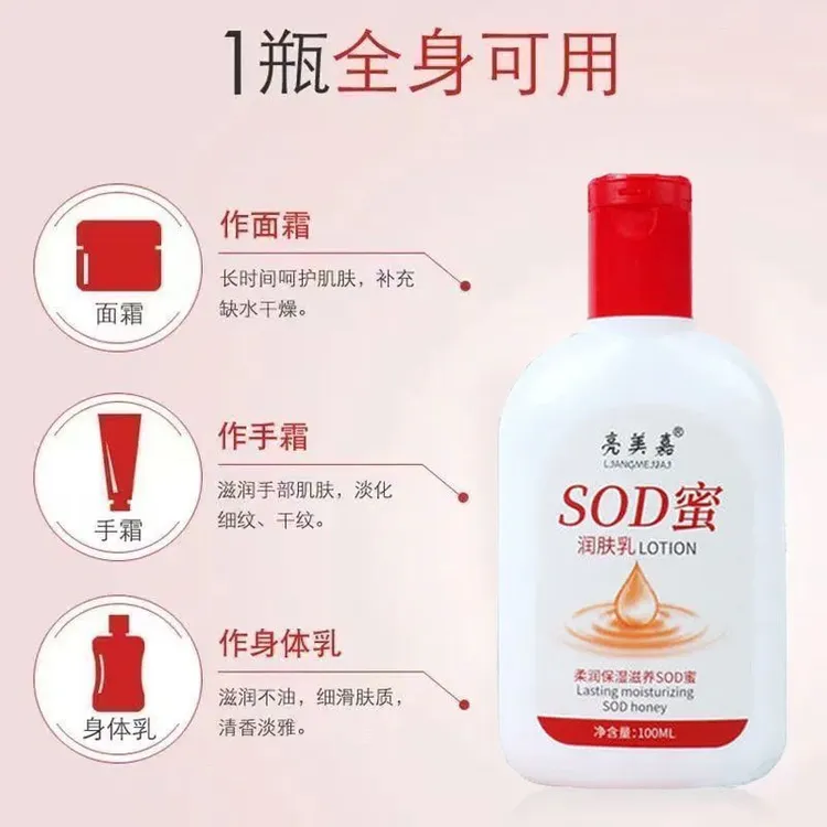 （拍一发6瓶）亮美嘉国货老牌sod蜜保湿润肤霜