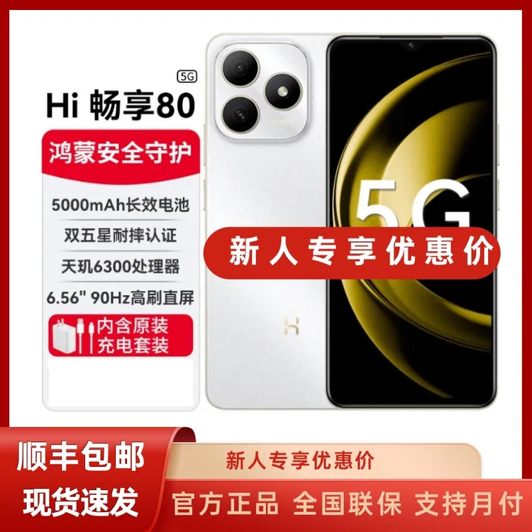 未拆封 WIKO 智选Hi畅享80鸿蒙Ai金色智能手机