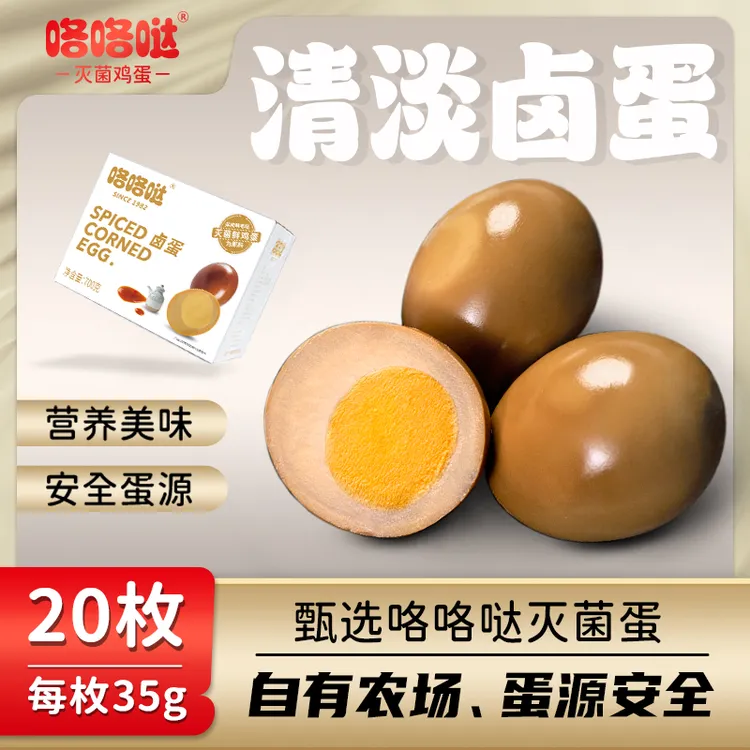 咯咯哒轻食无防腐剂700g/20枚酱油卤鸡蛋中秋好物营养优选零食