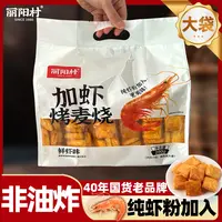 【280g加虾大包】丽阳村鲜虾味麦烧非油炸焙烤解馋零食大袋膨化