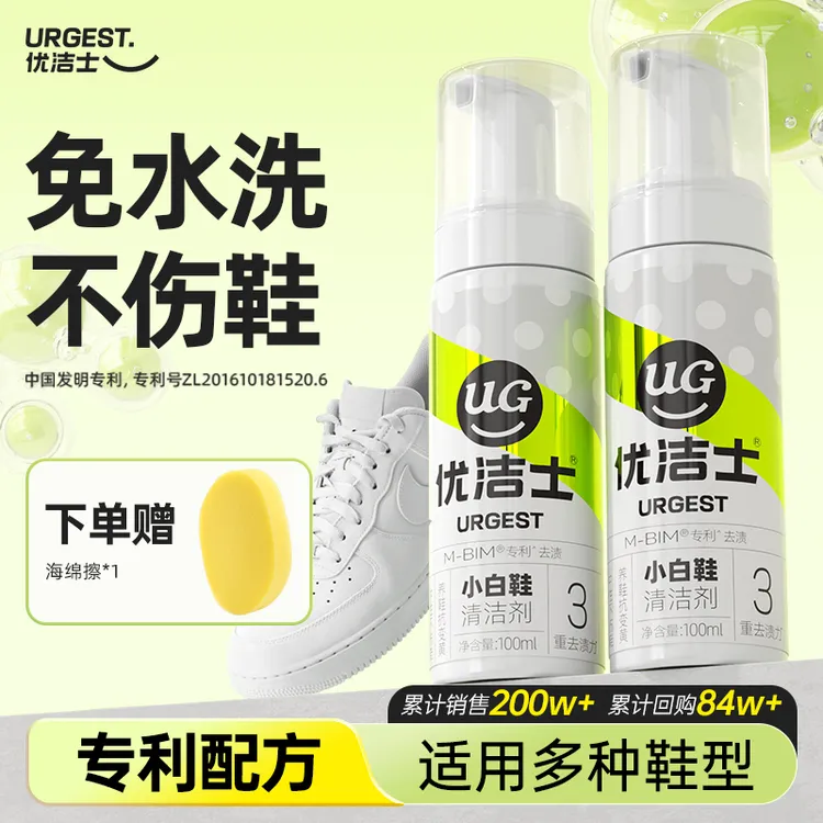 优洁士小白鞋清洁剂去污增白免水洗刷鞋神器多功能泡沫刷洗便携