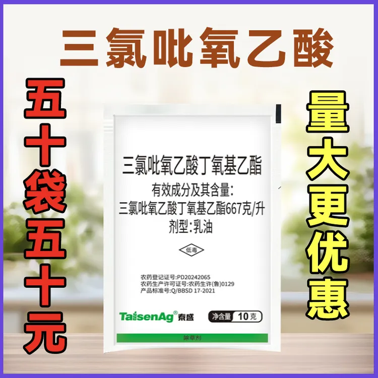 升级版三氯吡氧乙酸非耕地灌木葛根络石藤五叶藤烂根农药除草剂