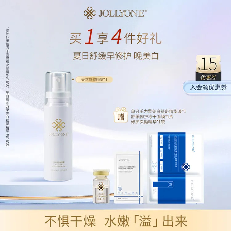 JOLLYONE夏日舒焕组合保湿补水喷雾面部精华乐力果