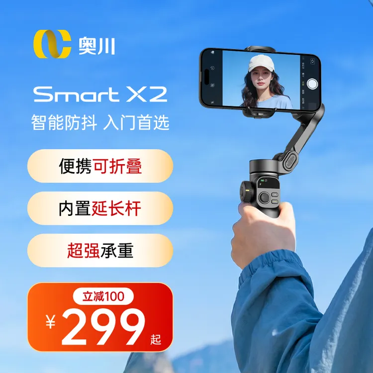 2026重磅新升级奥川X2手机稳定器可折叠延长自拍旅拍直播跟拍云台商品图