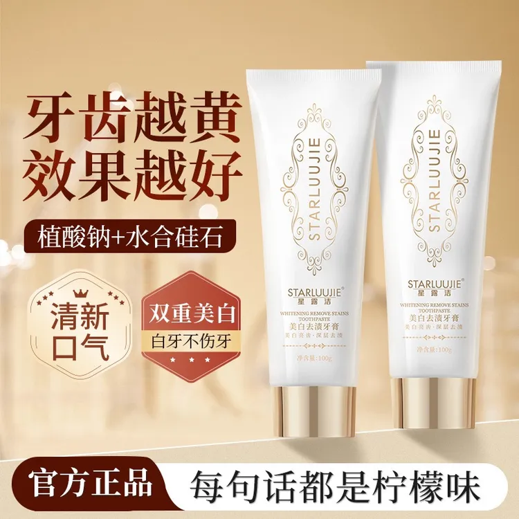 【三宝推荐】美白去渍牙膏多效去除牙黄烟渍清新口气亮白护龈