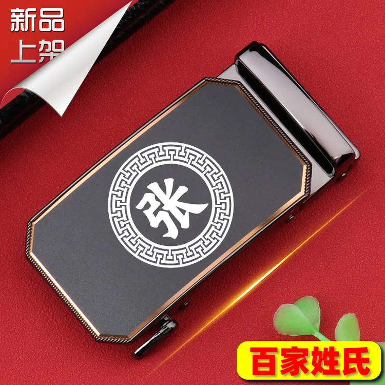 百家姓皮带扣男自动扣头潮流时尚个性高档定制休闲中青年腰带扣头