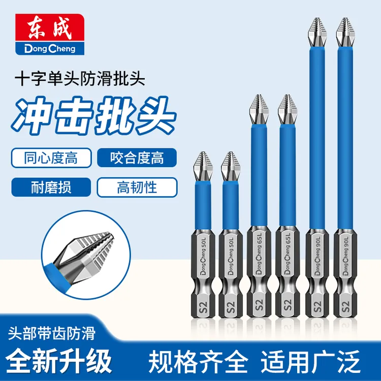 东成新款批头十字强磁高硬度工业级电动螺丝刀手电钻防滑六角披头