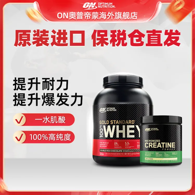 【老铁搭配】ON奥普帝蒙5磅金标乳清蛋白粉+一水肌酸300g运动营养健