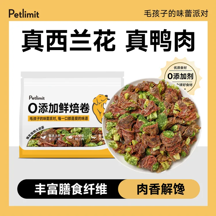 狗狗零食鸭肉干卷西兰花冻干大小型犬幼犬磨牙棒训练奖励泰迪宠物