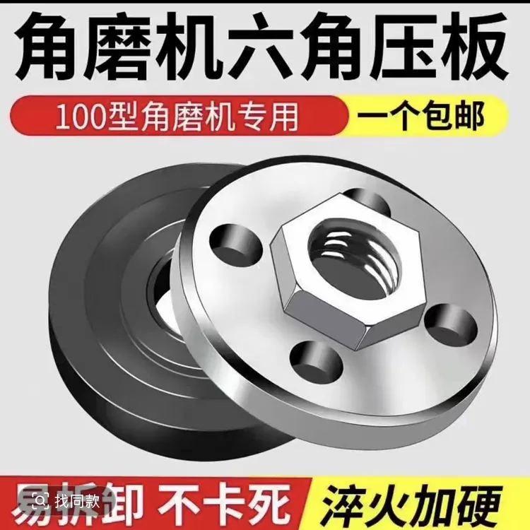 100号角磨机专用压板两队送扳手 新型三代四孔压板好安装不卡死