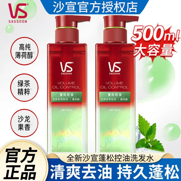 VS/沙宣控油洗发水露310g500g蓬松蓬蓬瓶无硅油去屑洗头膏正品