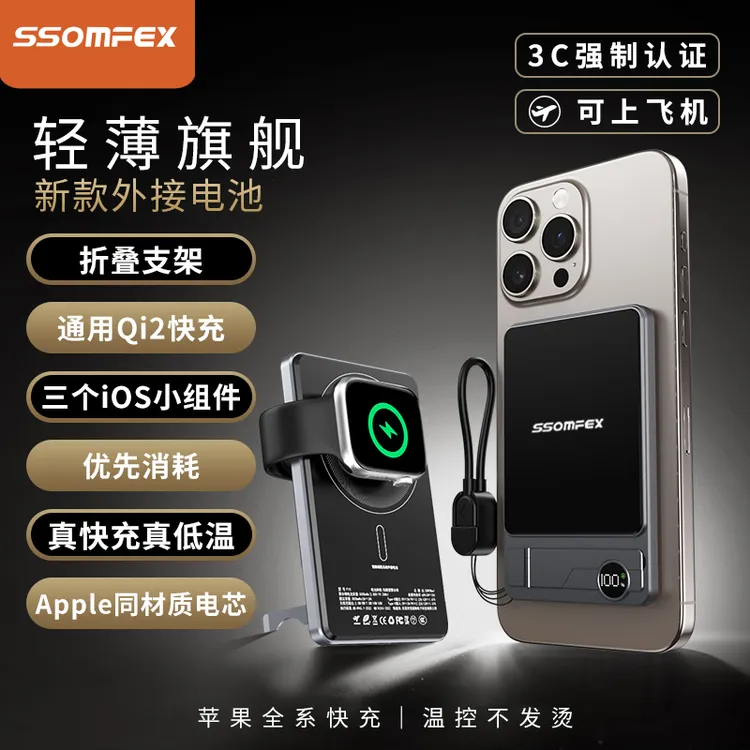 【3C认证可上飞机】SSOMFEX素斐外接电池Qi2MagSafe磁吸无线