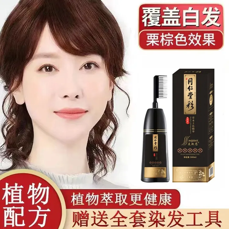 染发梳在家染发遮盖白发一梳黑染发膏流行色