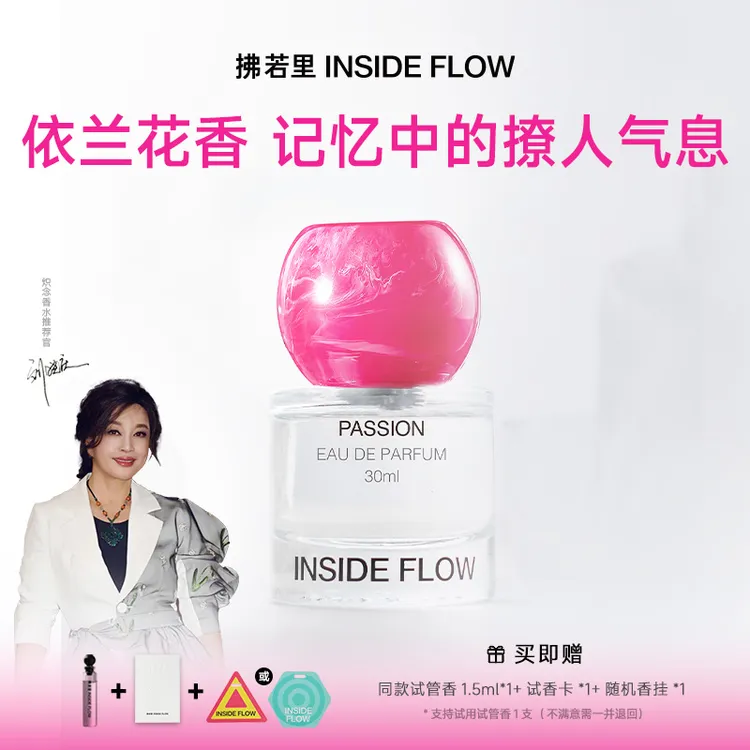 拂若里炽念香水花果香持久留香依兰香香氛好物30ml r