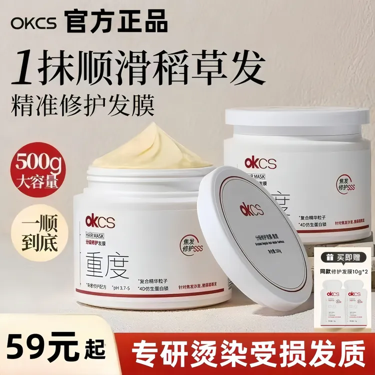 OKCS分级修护发膜改善烫染漂受损发质毛躁柔顺滑干枯分叉官方正品