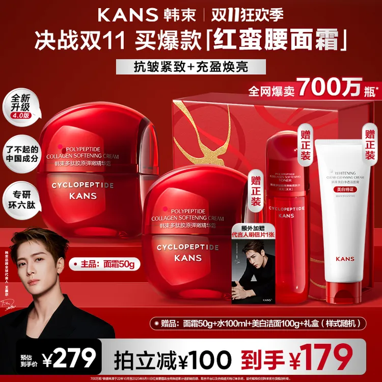 【决战双11】韩束红蛮腰4.0面霜水洁面抗皱紧致保湿