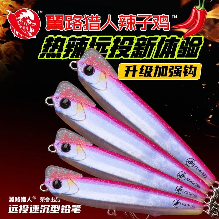 翼路猎人辣子鸡超远投沉水铅笔大飞路亚假饵野钓翘嘴海鲈鱤鱼鳜鱼