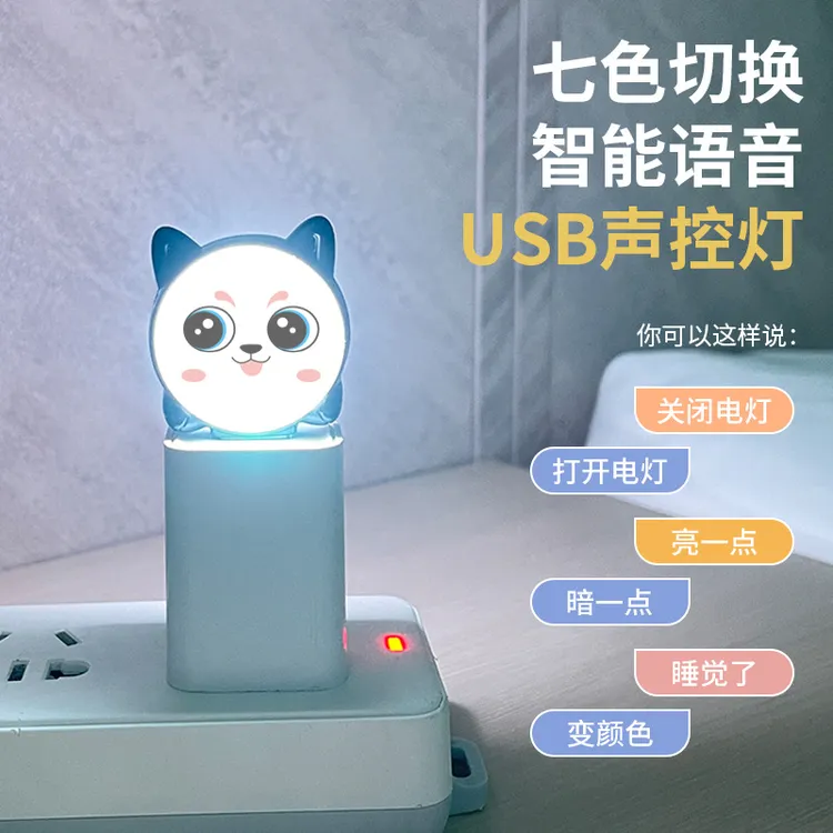 萌猫语音声控小夜灯人工智能声控usb起夜灯LED感应台灯宿舍卧室灯