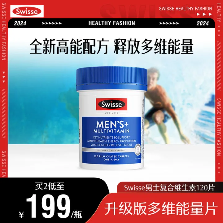 Swisse斯维诗男士复合维生素120片成人维生素C维生素B碘多维