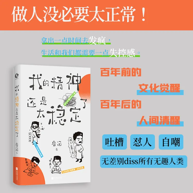 我的精神还是太稳定了（拿出一点时间去发疯，做人没必要太正常）