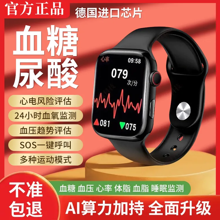 免扎针监测血糖血压智能手表中老年人测量心血糖血压心率监测手表