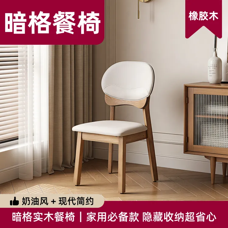 【Y-320】暗格椅餐椅纯实木家用书房两用隐藏储物暗格椅子靠背椅