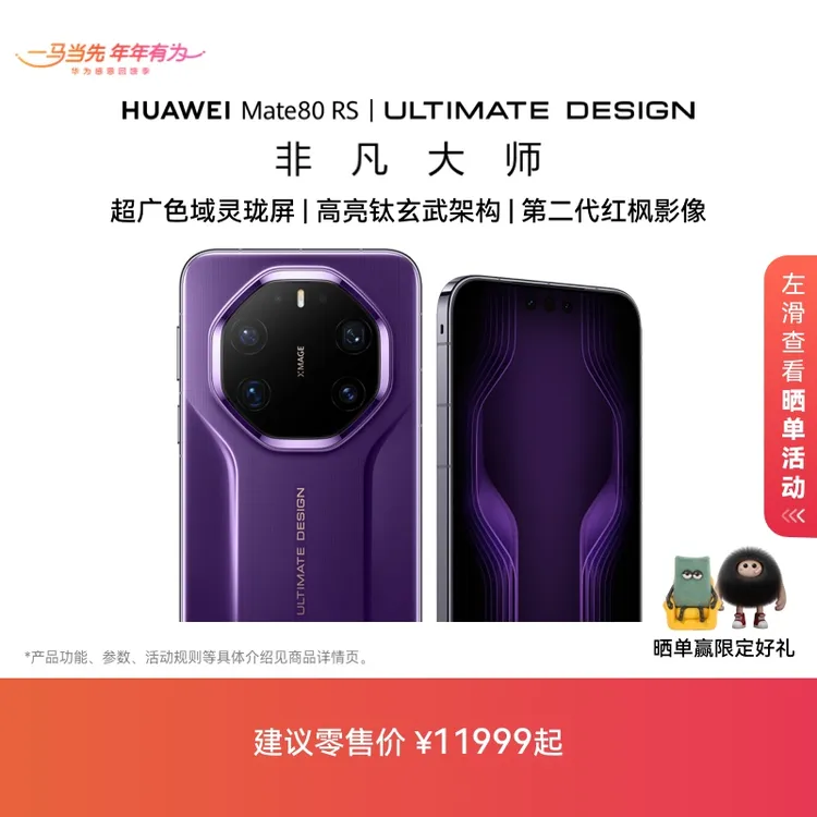 HUAWEI Mate 80 RS 非凡大师麒麟9030 Pro芯片手机华为官方旗舰店