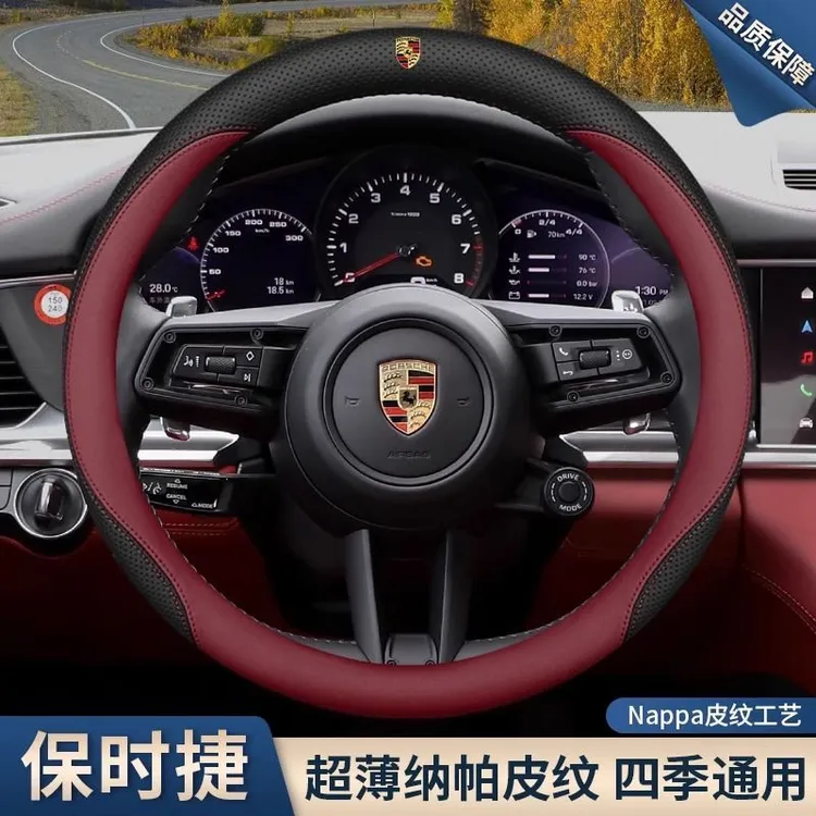 保时捷专用方向盘套四季通用防滑汽车真皮把套卡宴帕拉梅拉玛卡