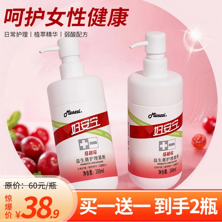 【粉丝福利】买一送一妇安宁蔓越莓抑菌益生菌慕斯洗液去味留香滋润