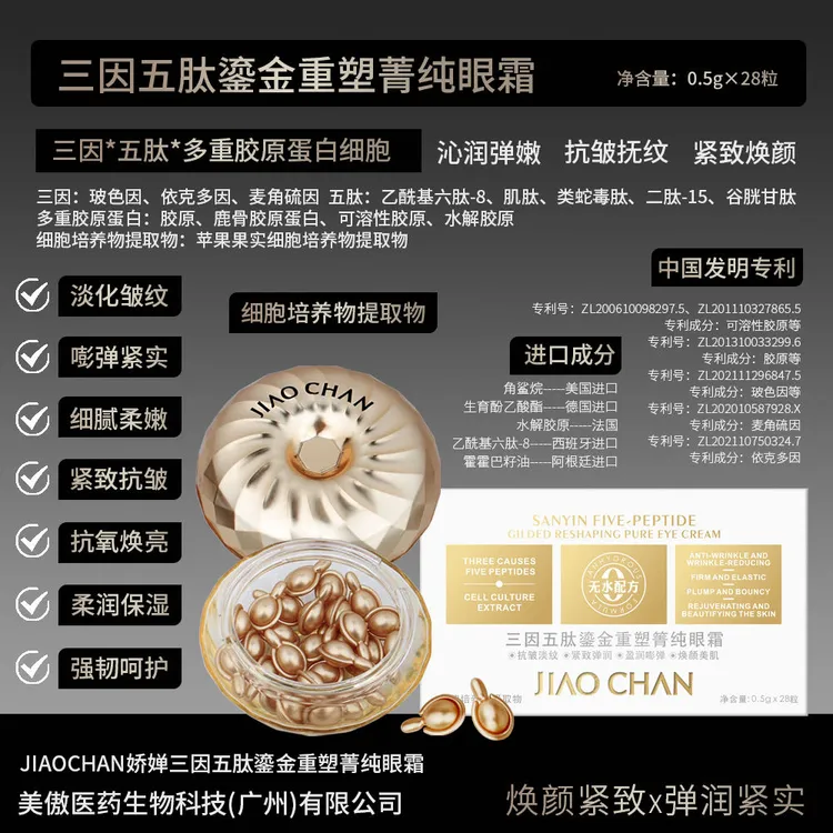 娇婵三因五肽鎏金重塑箐纯眼霜焕亮淡纹紧致保湿弹嫩柔润眼部舒缓