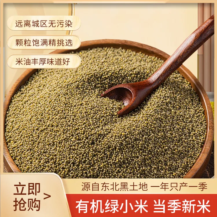 非我莫黍2025年新有机绿小米400g真空东北杂粮