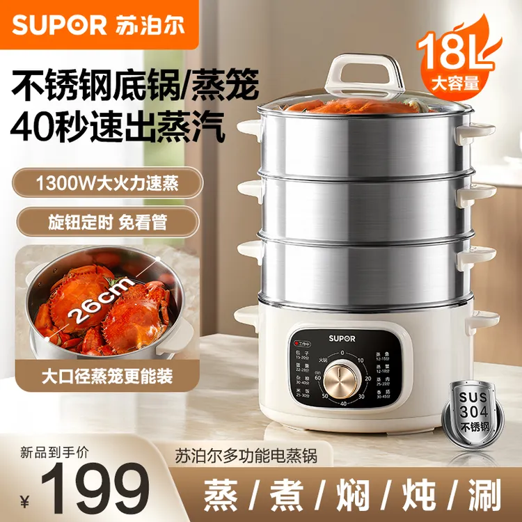 苏泊尔电蒸锅18L三层大容量多功能蒸鱼全自动蒸煮涮官方旗舰店