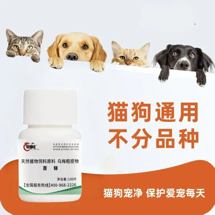 百蟲铩猫狗犬宠物鸡鸭鹅鸽孕畜用榧子乌梅粗提物饲料添加剂正品
