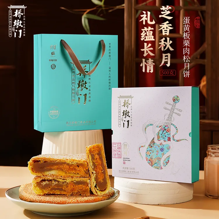 浙江温州特产老式大月饼蛋黄板栗肉松口味中秋月饼送礼秋月礼盒装