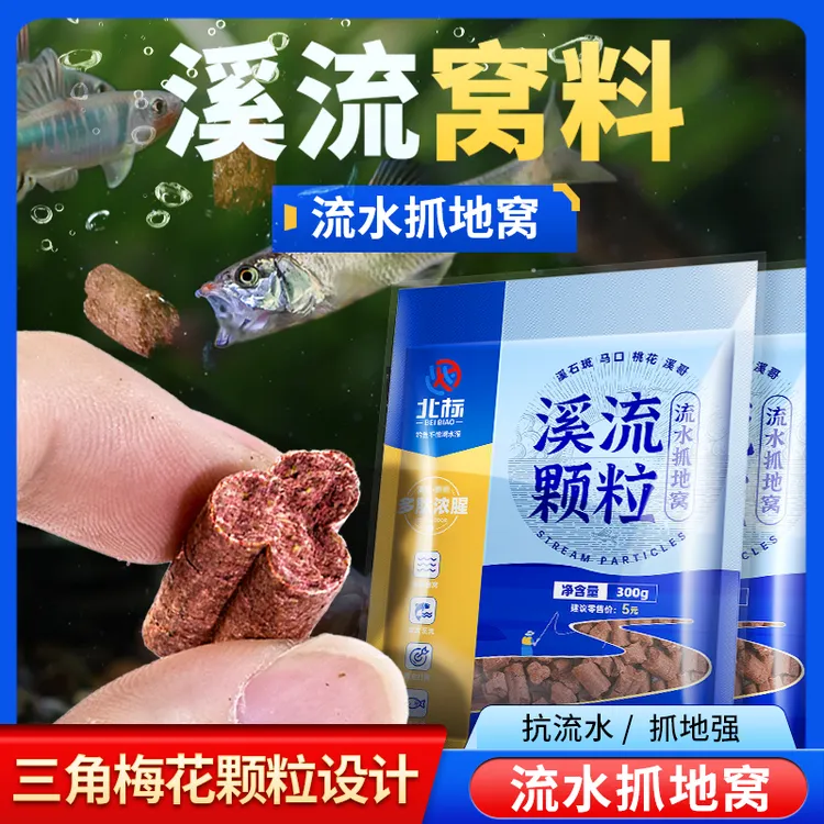 溪流钓窝料红虫蚯蚓梅花颗粒微物石斑鱼钓小鱼马口白条专用打窝料