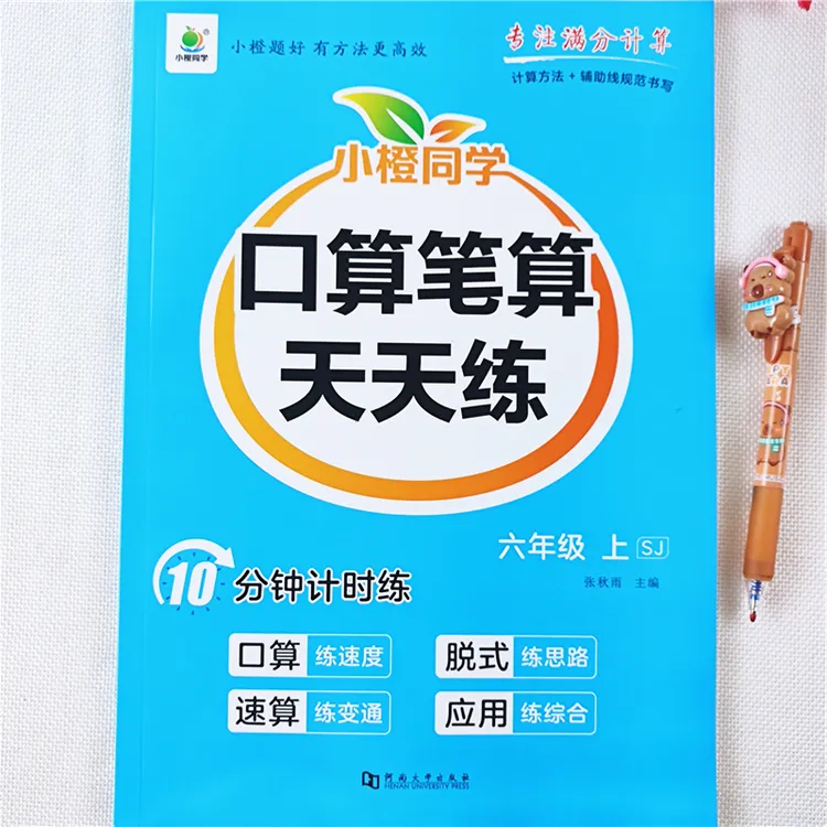 苏教版数学口算题六年级上册数学口算笔算竖式脱式速算巧算练习册
