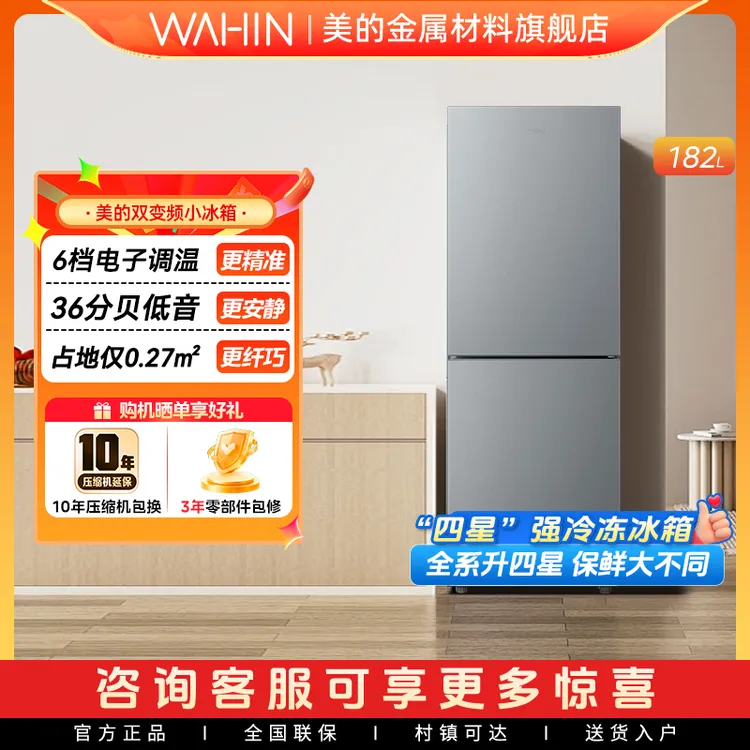 美的182L租房宿舍二级节能低噪冰箱小型家用双开门两门