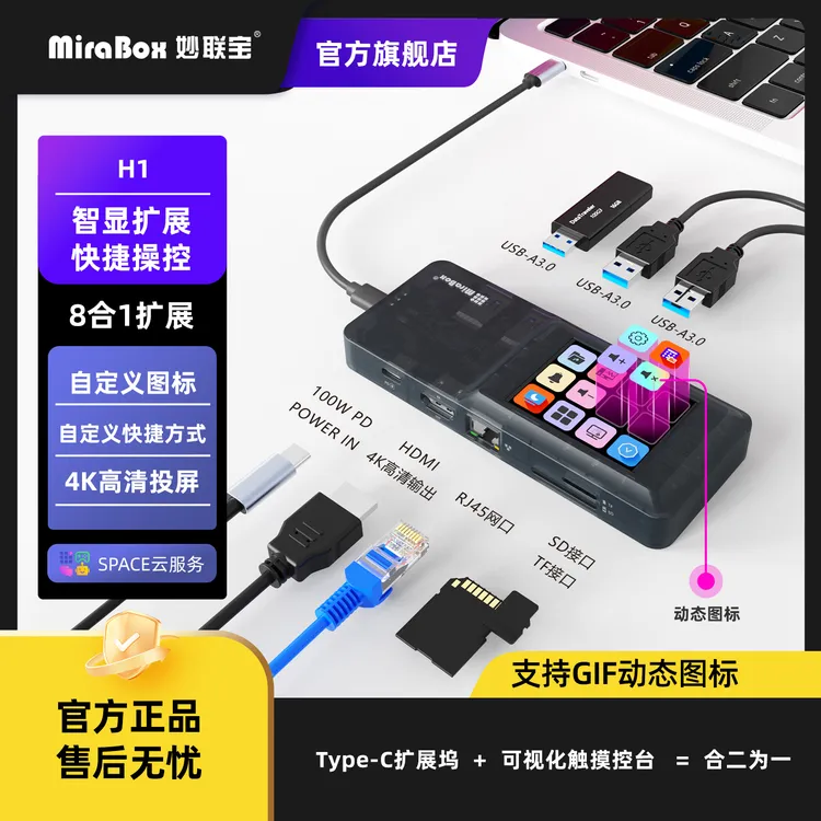 妙联宝H1可视化拓展坞适用macbook分线器USB转换网口type-c扩展坞
