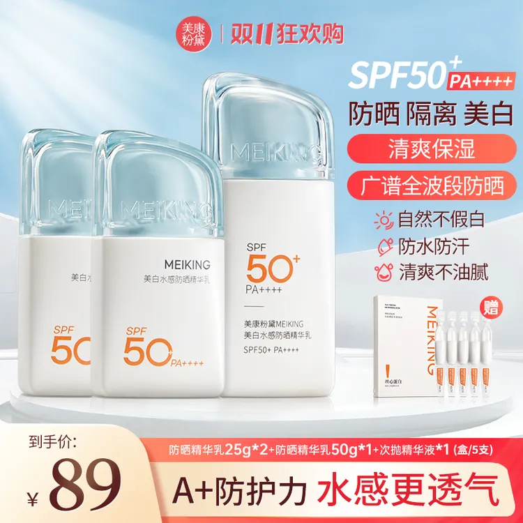 【官方】美康粉黛美白水感防护防晒霜高倍防晒黑不假白轻薄透气推荐
