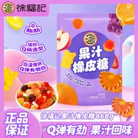 【视频同款】徐福记果汁橡皮糖468g软糖儿童糖果好吃休闲喜糖DB