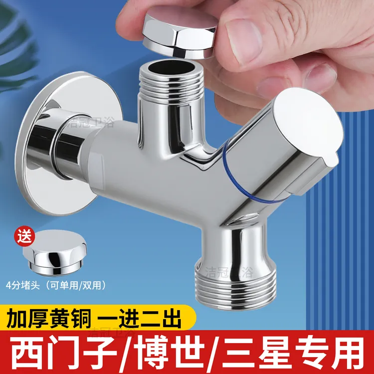 西门子专用龙头博世滚筒洗衣机售后洗碗机4分6分一进二出双出角阀