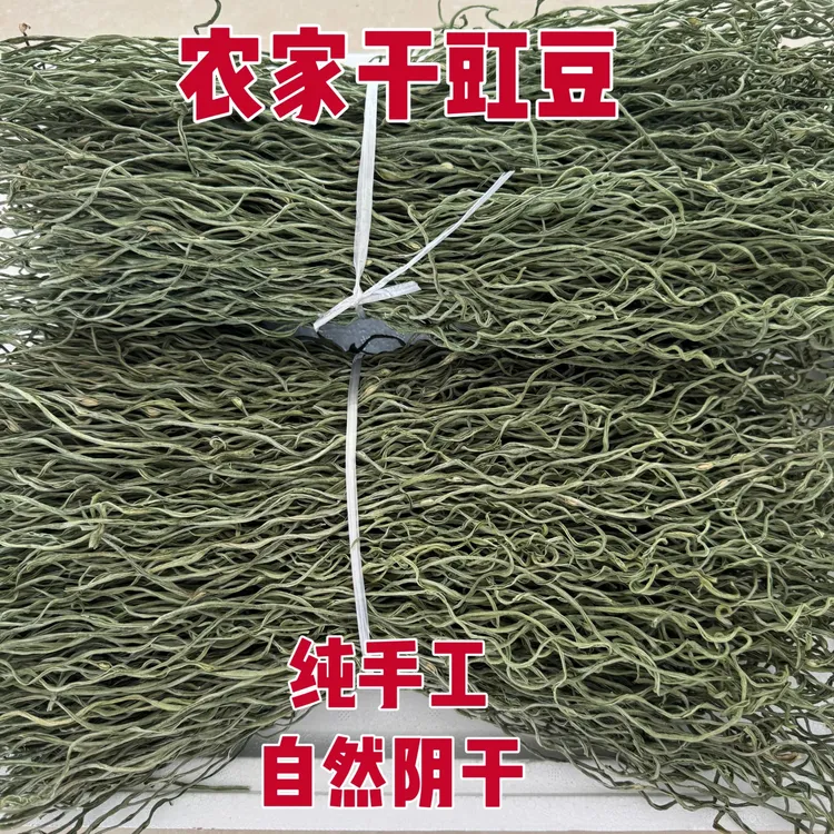 新疆博湖正宗手工干豇豆农家特产自然阴干无污染