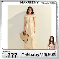 【MR】MAXRIENY优雅度假风连衣裙25夏款奶油色收腰长裙仙气甜美茶