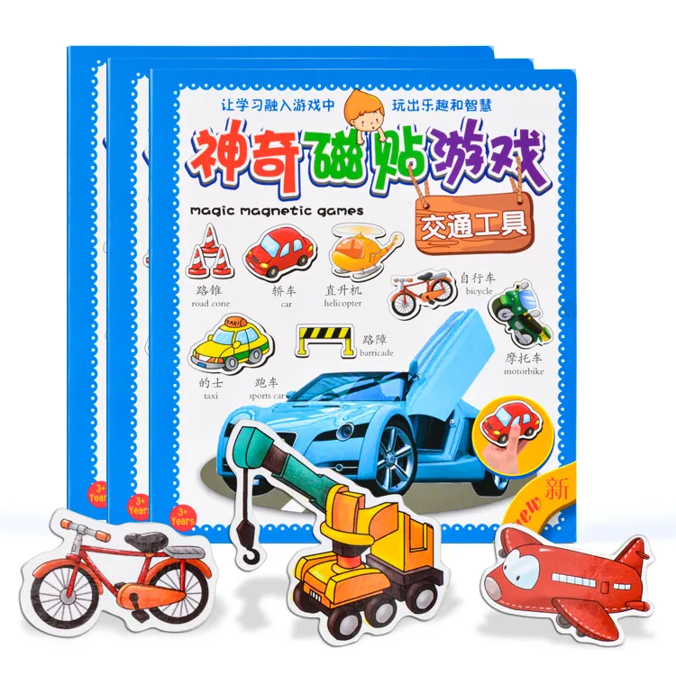交通工具磁力书宝宝蒙氏创意儿童益智动手早教拼图玩具