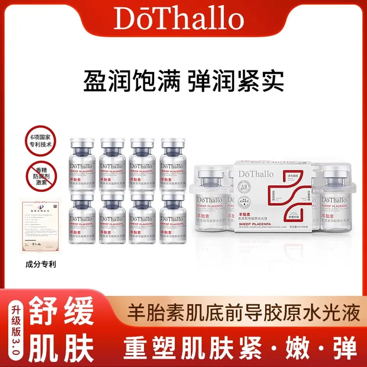【俊俊专属】院线婴儿扎 羊胎素肌底前导胶原水光 舒缓紧致抗皱