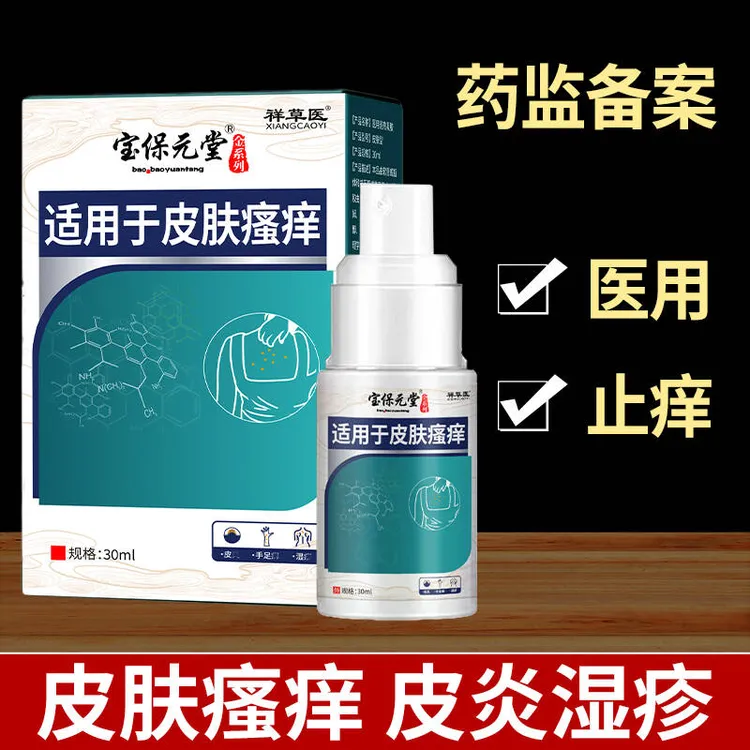 医用皮肤止痒喷剂皮炎湿疹手足喷剂男女外用皮肤护理通用祥草医医用皮肤喷剂敷料