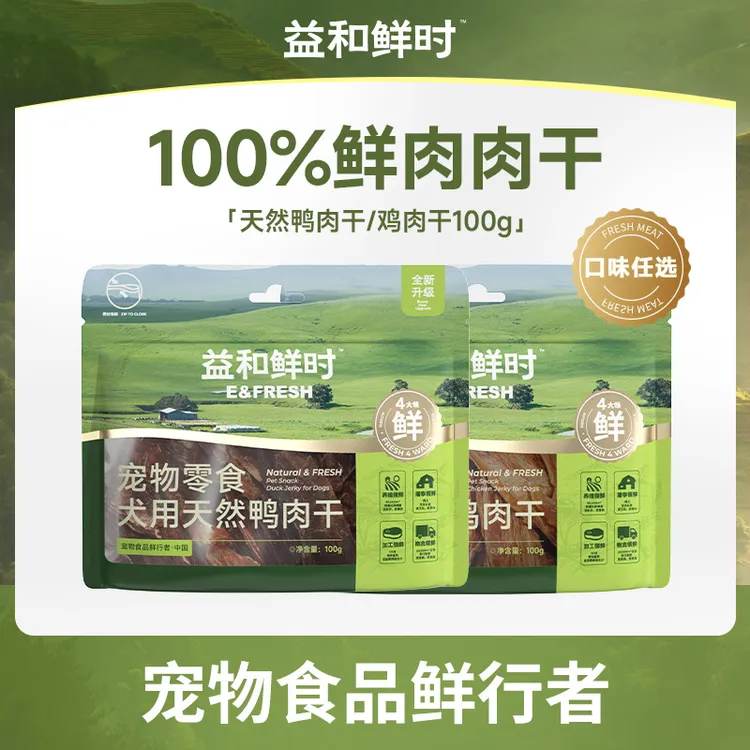 MATCHWELL/益和鲜时鲜鸭肉干100g狗狗零食磨牙肉干纯肉营养耐嚼D